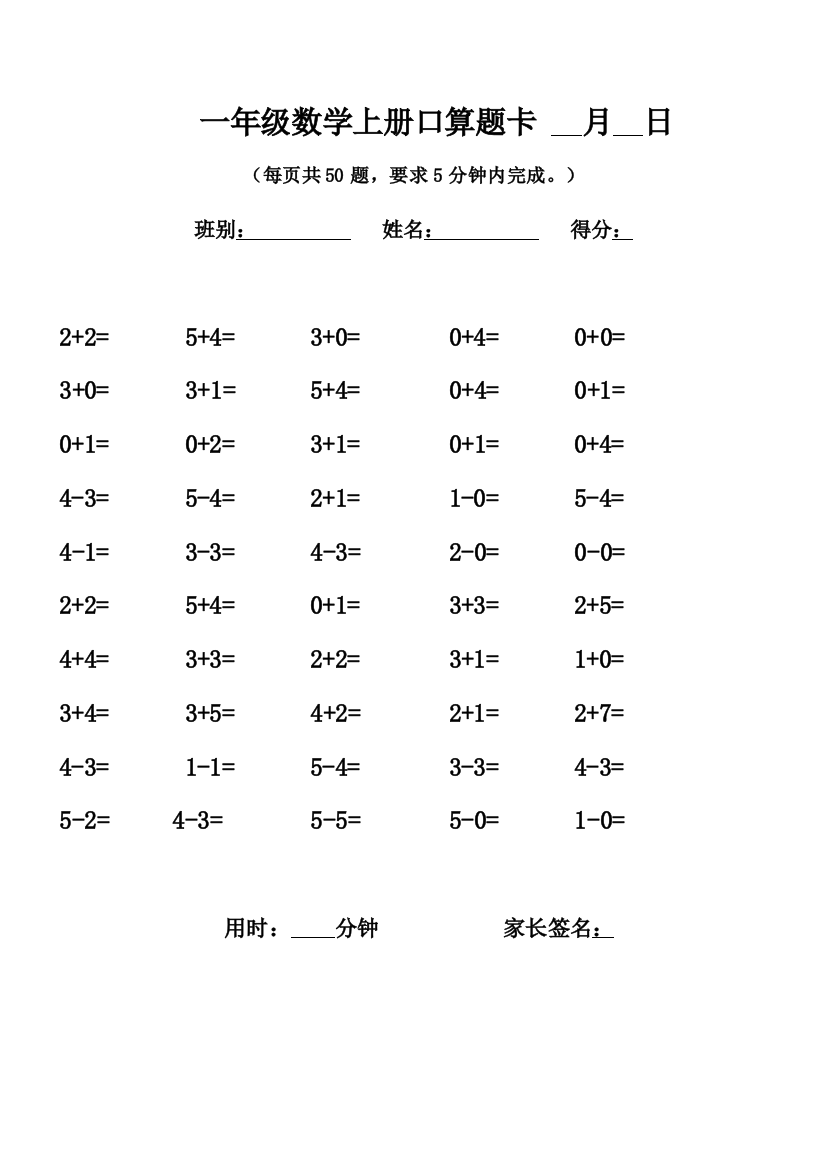 小学一年级上册-数学上册口算题卡大全