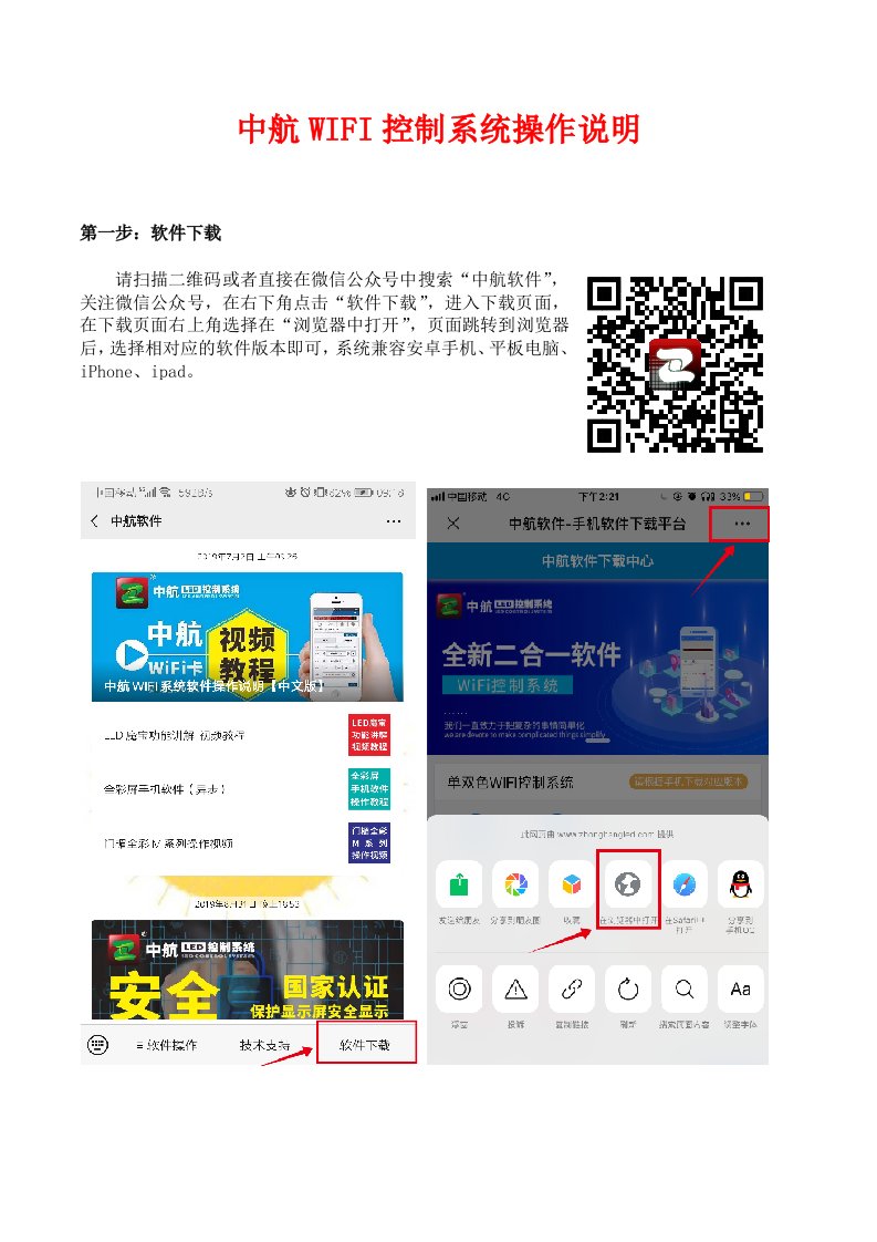 中航wifi控制系统操作说明