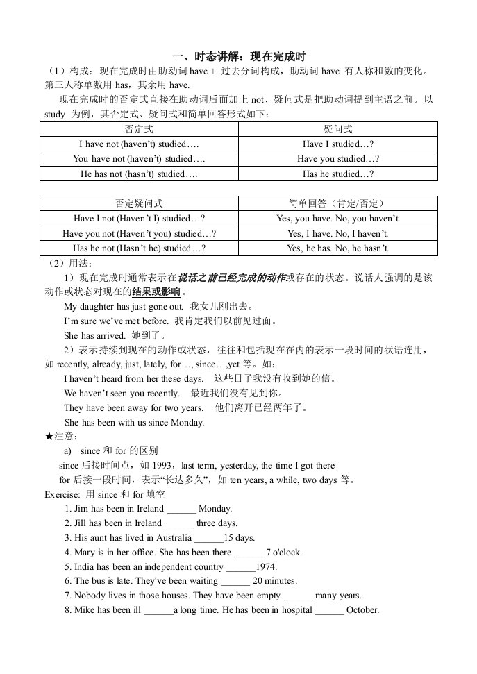 初中英语语法现在完成时练习题及答案