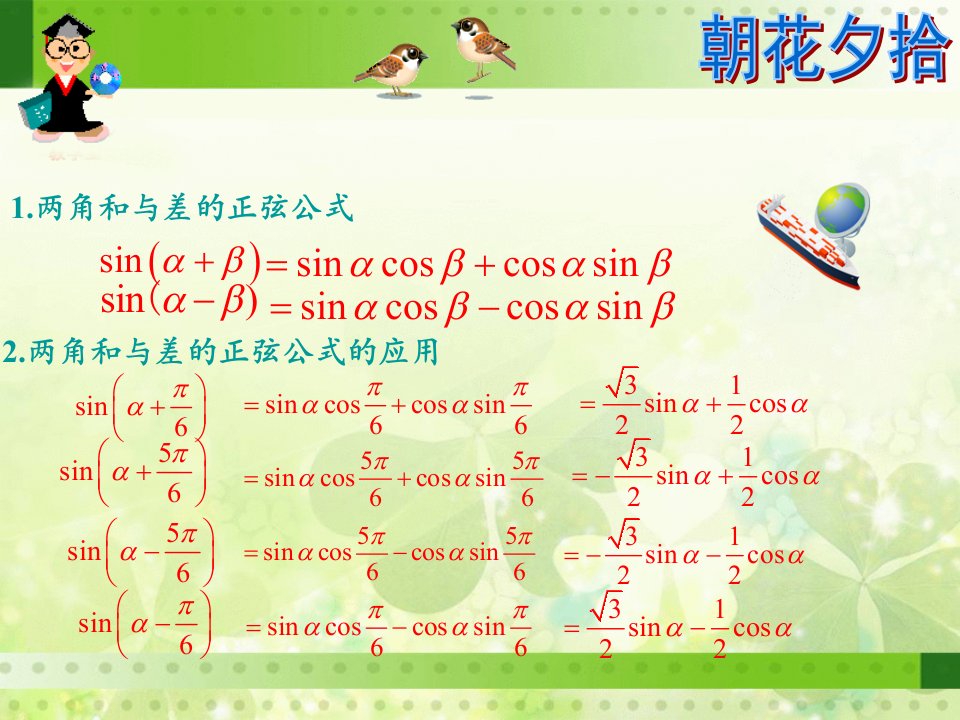 辅助角公式及应用PPT课件