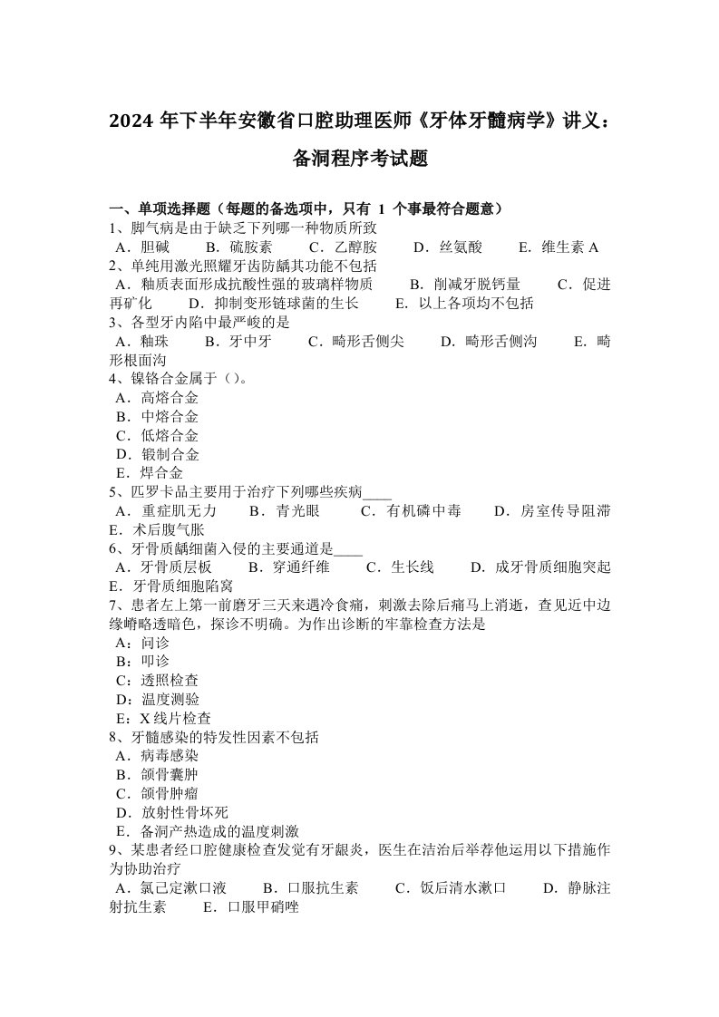 2024年下半年安徽省口腔助理医师《牙体牙髓病学》讲义：备洞程序考试题