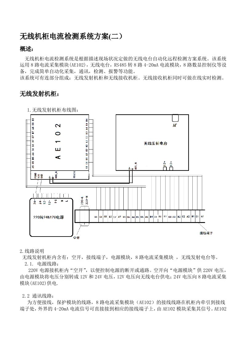 4-20mA电流无线传输方案