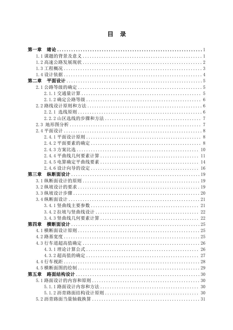 高速公路选线设计-大连交通大学2017届本科生毕业设计（论文）