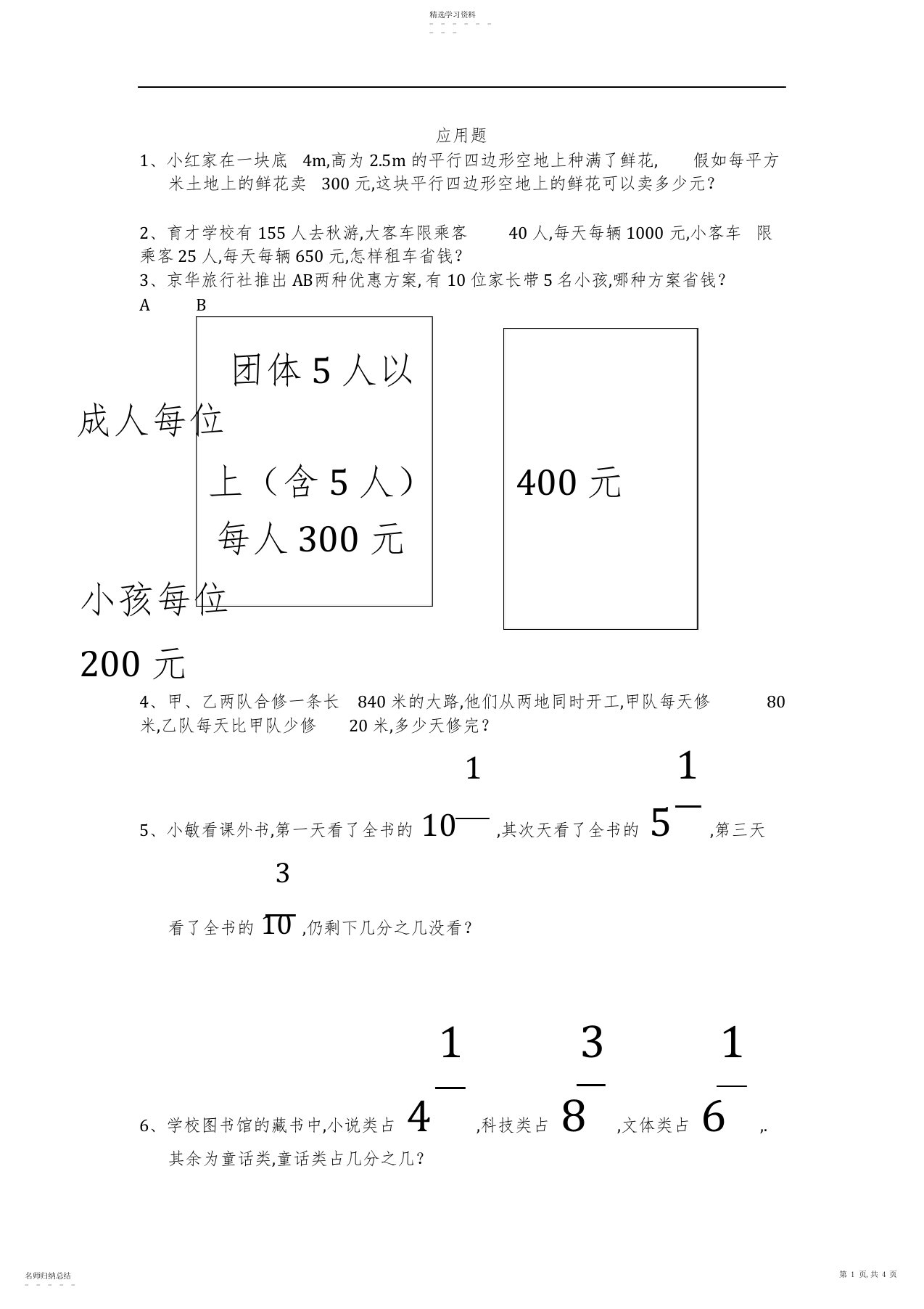 2022年北师大版小学数学五年级上册应用题归类复习题