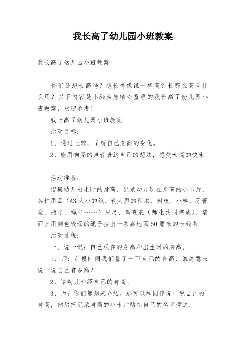 我长高了幼儿园小班教案