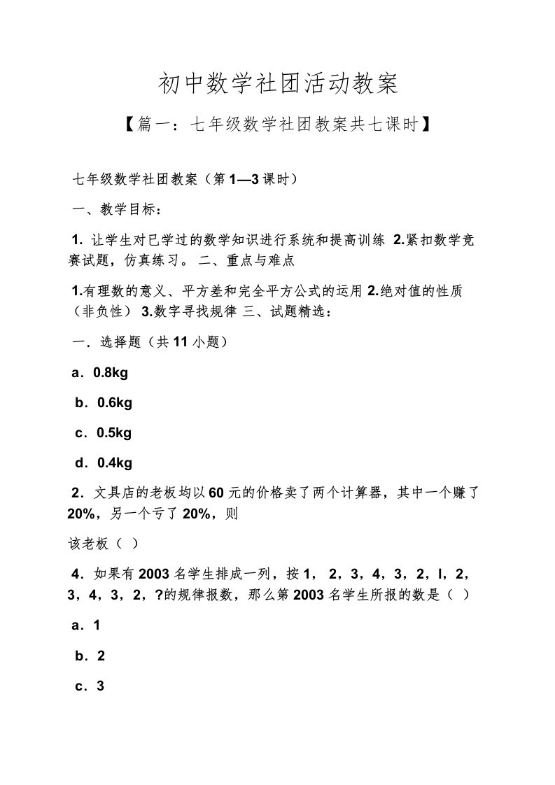 初中数学社团活动教案