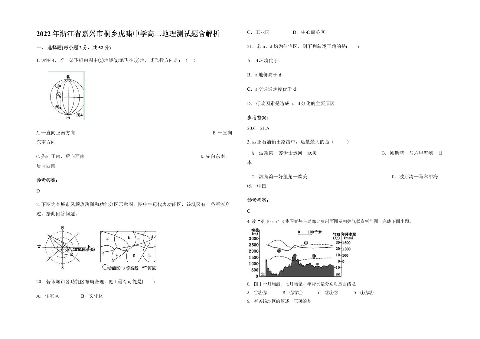 2022年浙江省嘉兴市桐乡虎啸中学高二地理测试题含解析