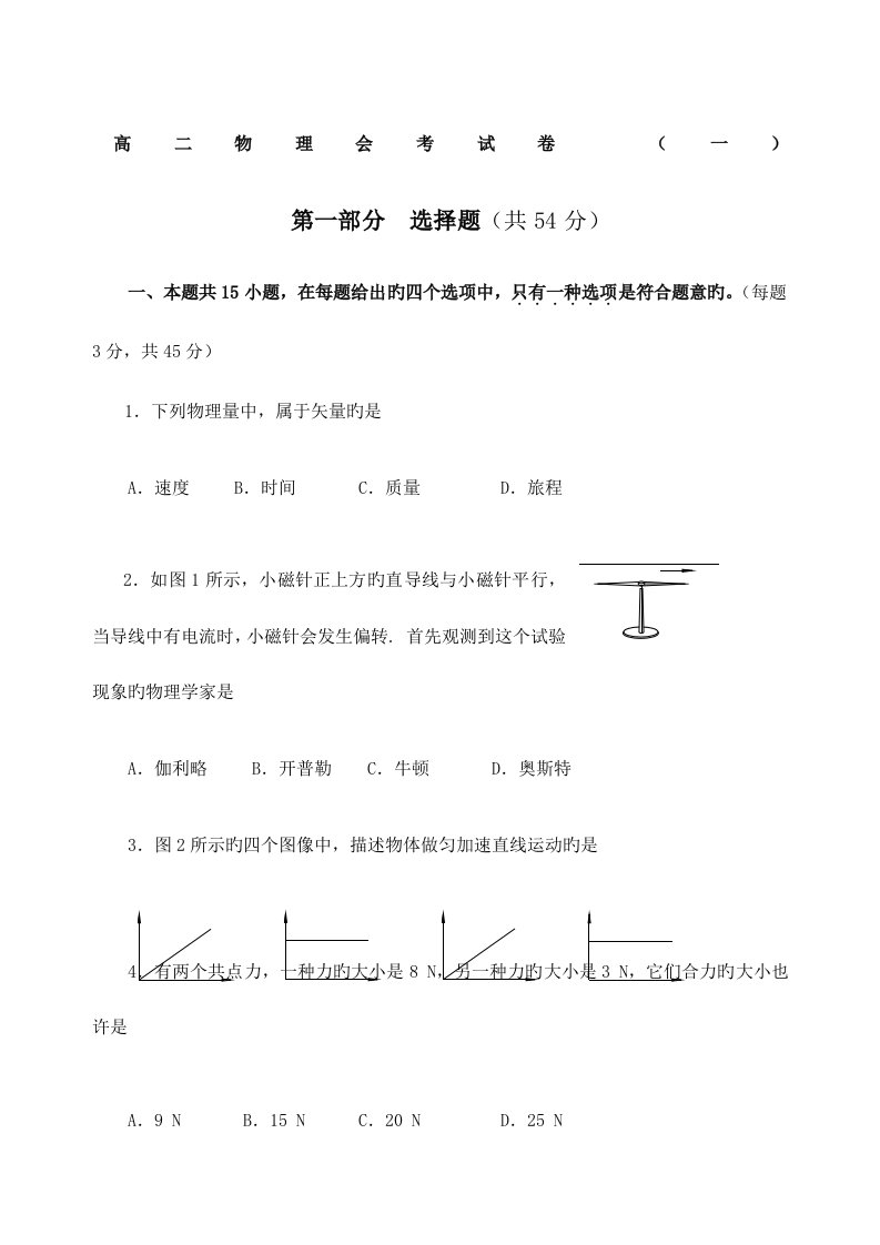 高二物理会考试卷