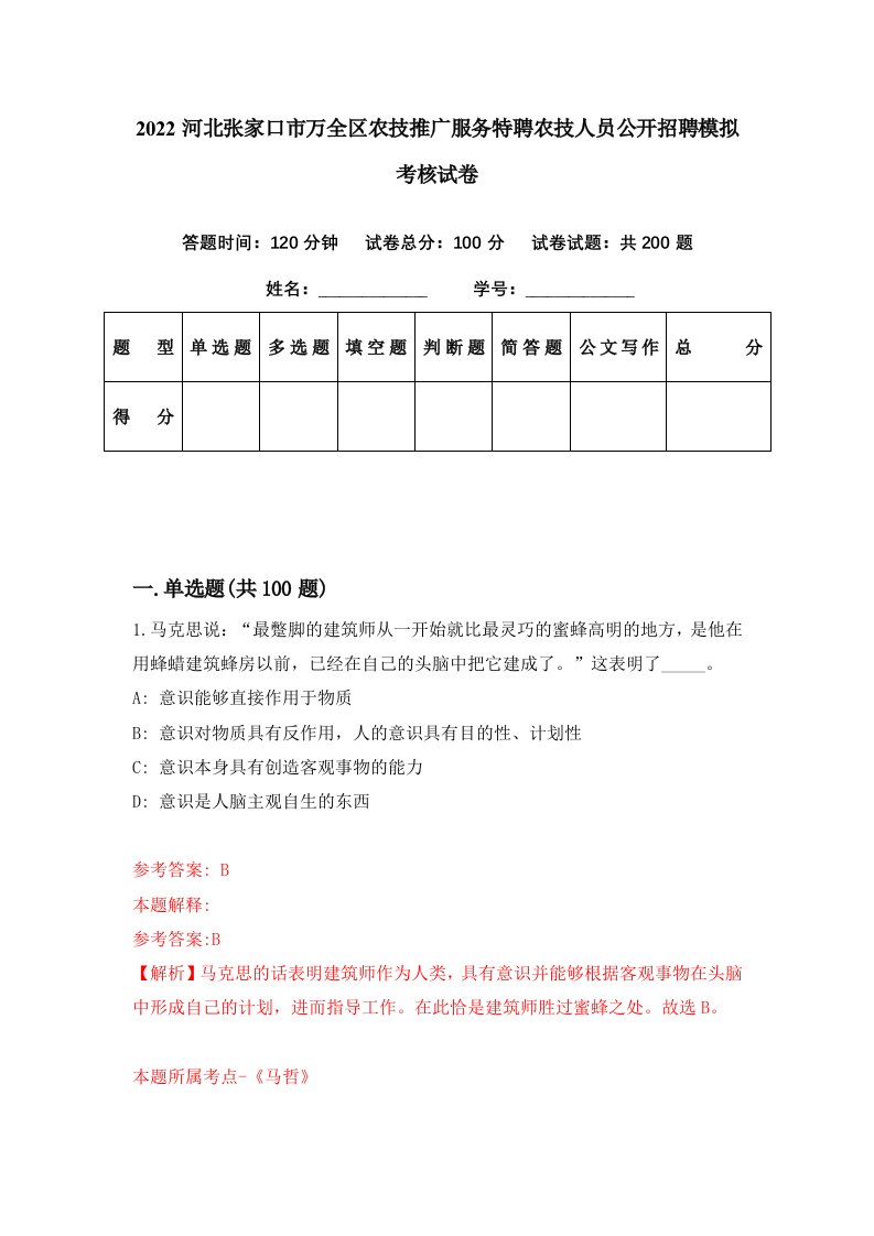 2022河北张家口市万全区农技推广服务特聘农技人员公开招聘模拟考核试卷7