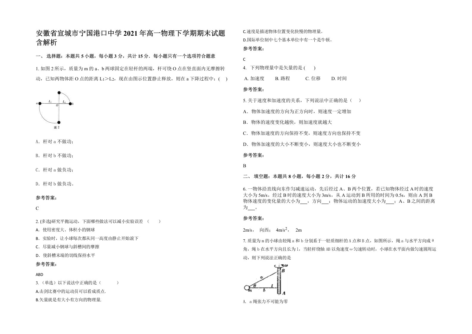 安徽省宣城市宁国港口中学2021年高一物理下学期期末试题含解析