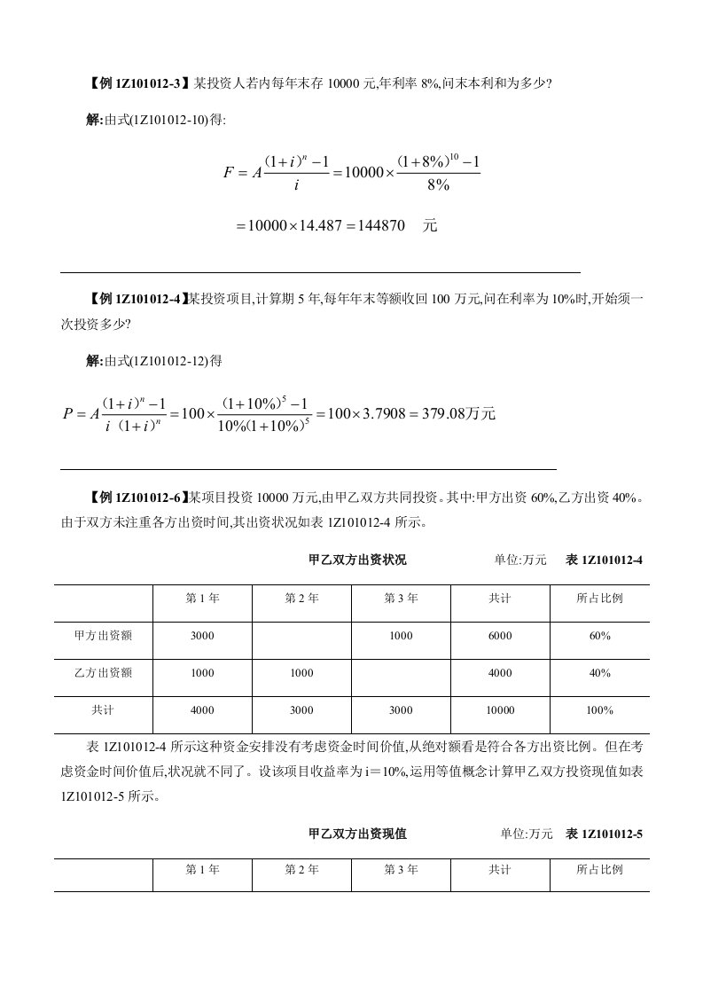 2022年度一建经济所有计算题