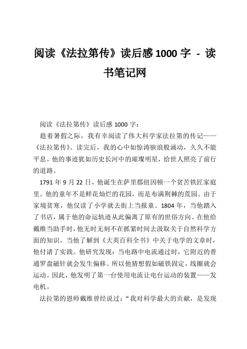 阅读《法拉第传》读后感1000字