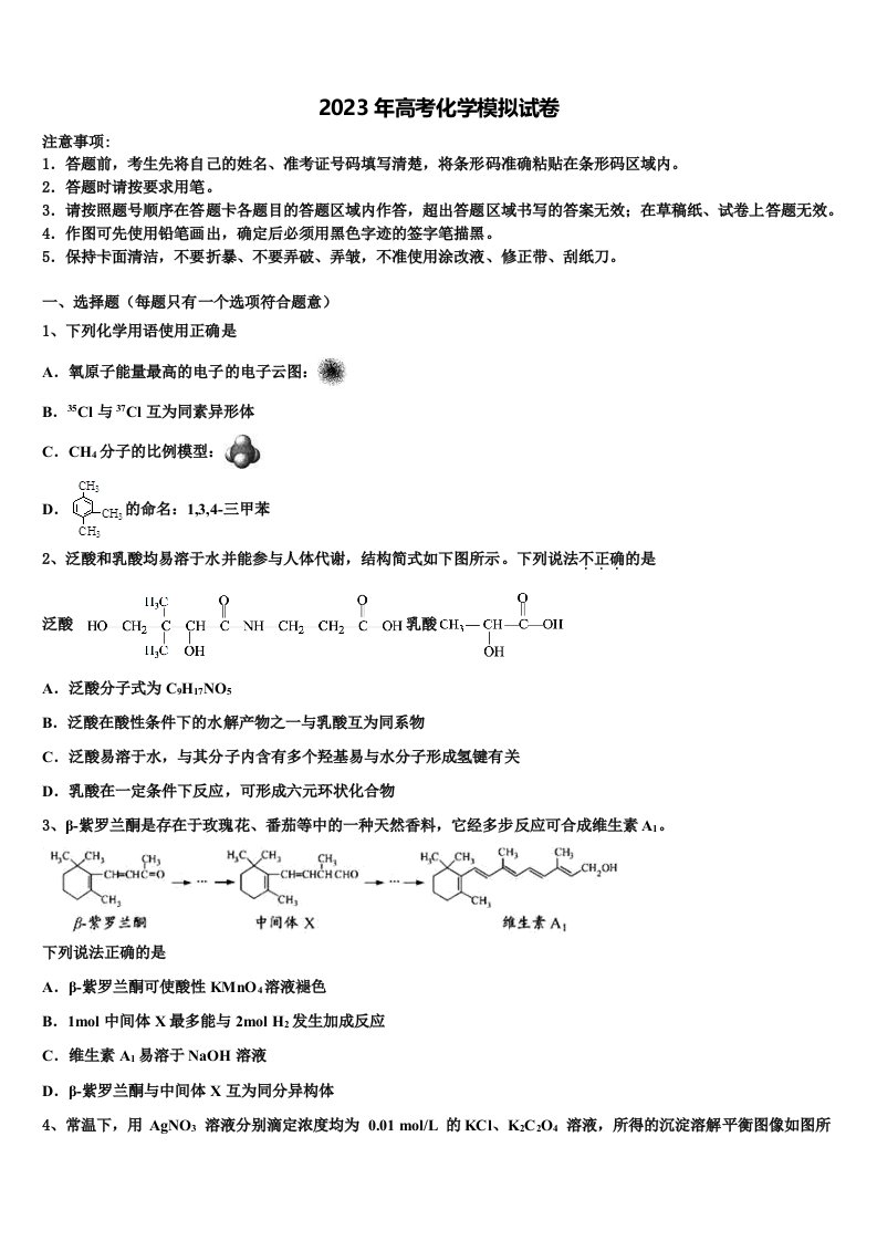 2022-2023学年贵阳市第三实验中学高三第三次测评化学试卷含解析