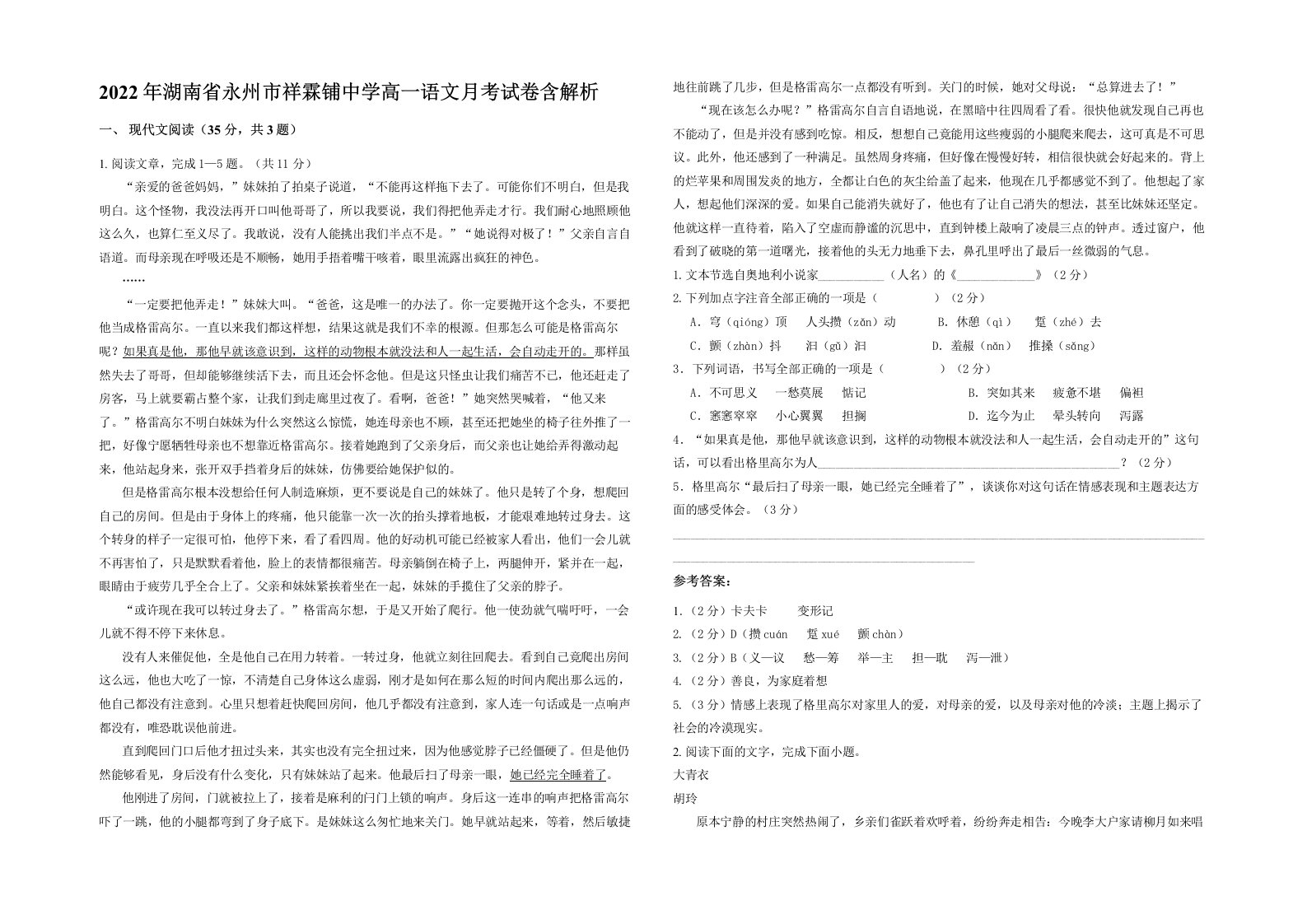 2022年湖南省永州市祥霖铺中学高一语文月考试卷含解析