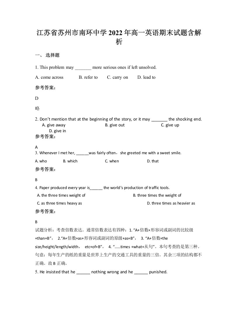 江苏省苏州市南环中学2022年高一英语期末试题含解析