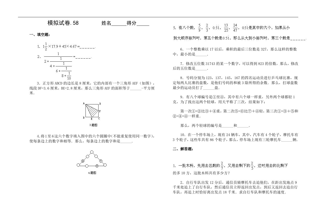 模拟试卷58