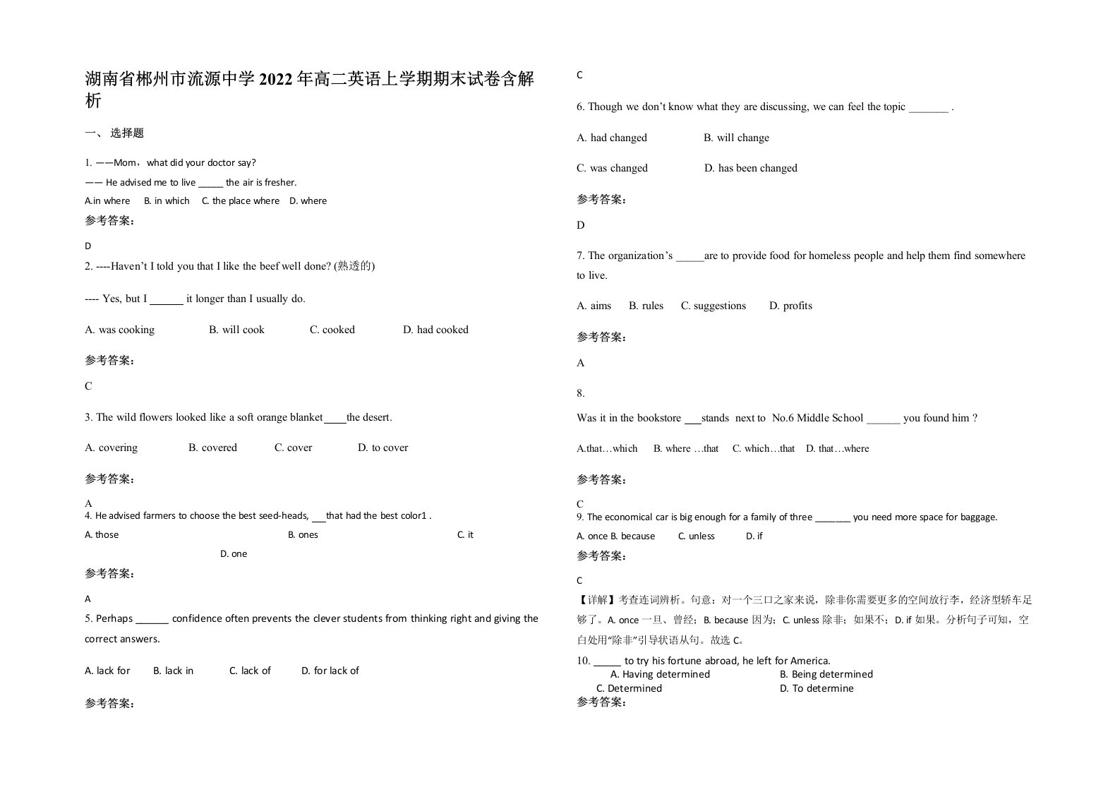 湖南省郴州市流源中学2022年高二英语上学期期末试卷含解析