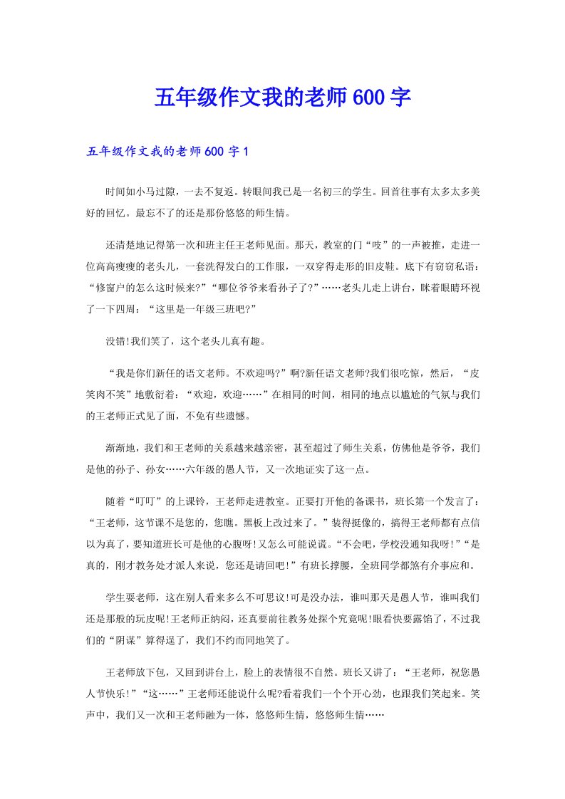 五年级作文我的老师600字