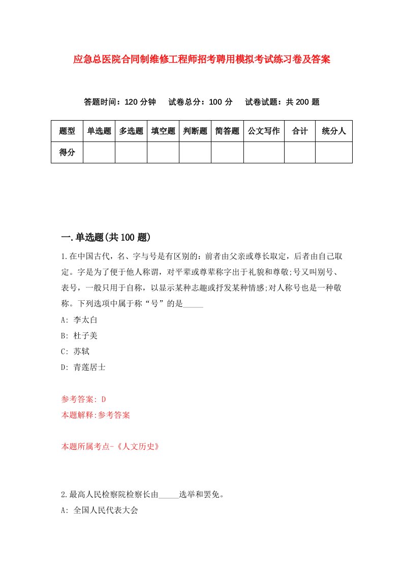 应急总医院合同制维修工程师招考聘用模拟考试练习卷及答案第7卷