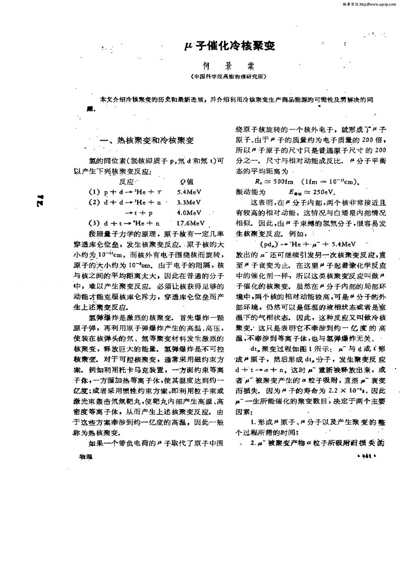 μ子催化冷核聚变.pdf