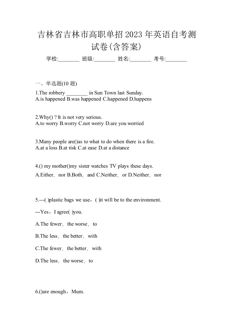 吉林省吉林市高职单招2023年英语自考测试卷含答案