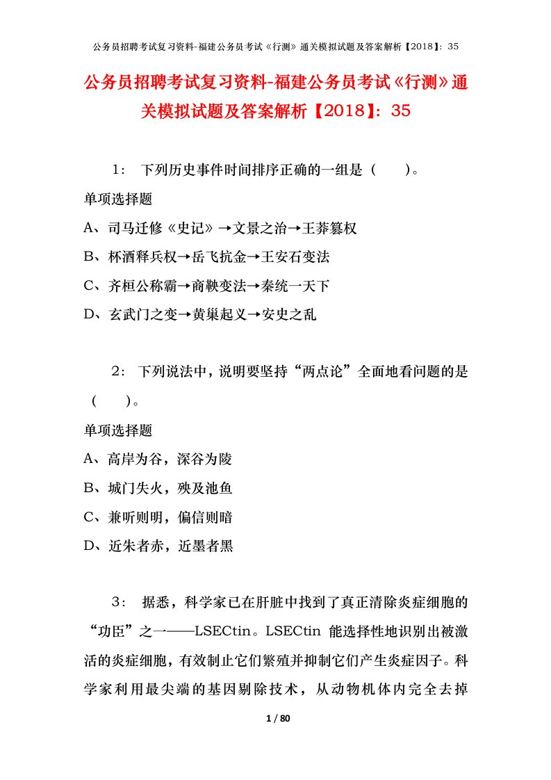 公务员招聘考试复习资料-福建公务员考试行测通关模拟试题及答案解析201835_1