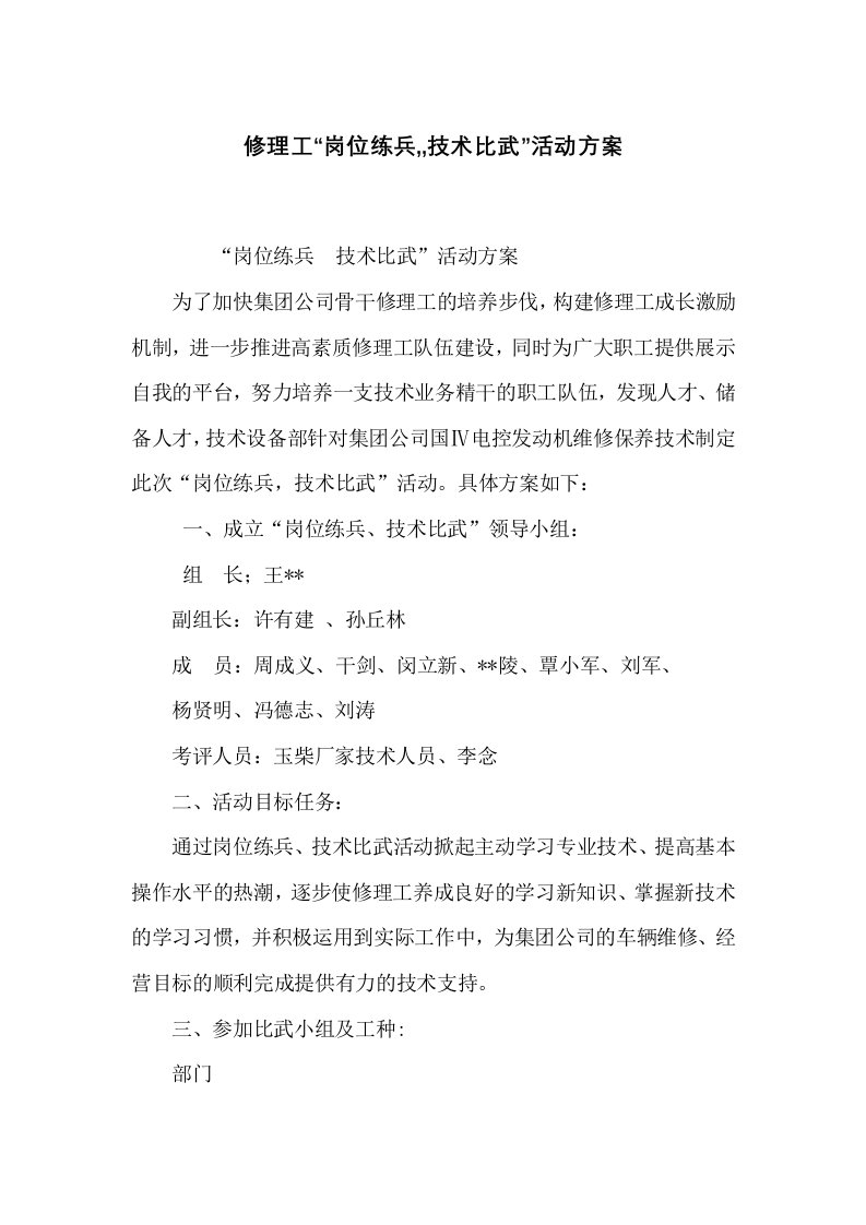 修理工“岗位练兵,,技术比武”活动方案