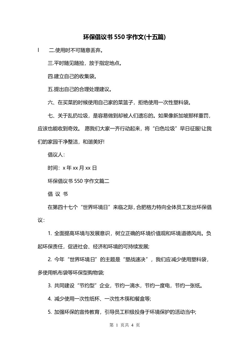 环保倡议书550字作文十五篇