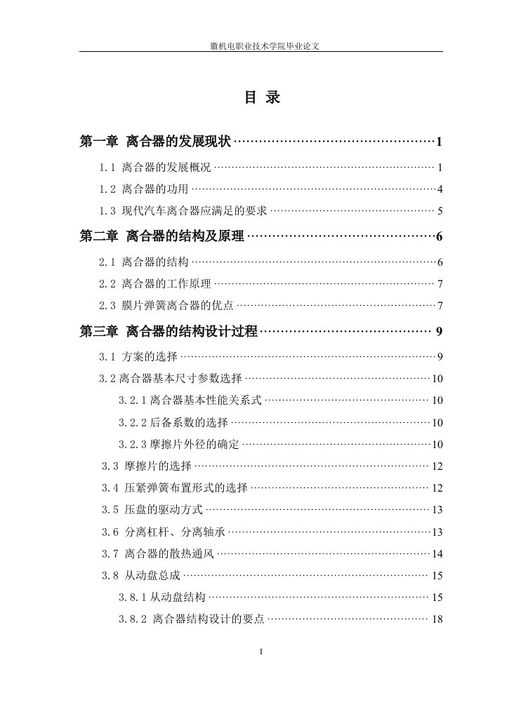 汽车离合器设计毕业论文-后宗雷1)