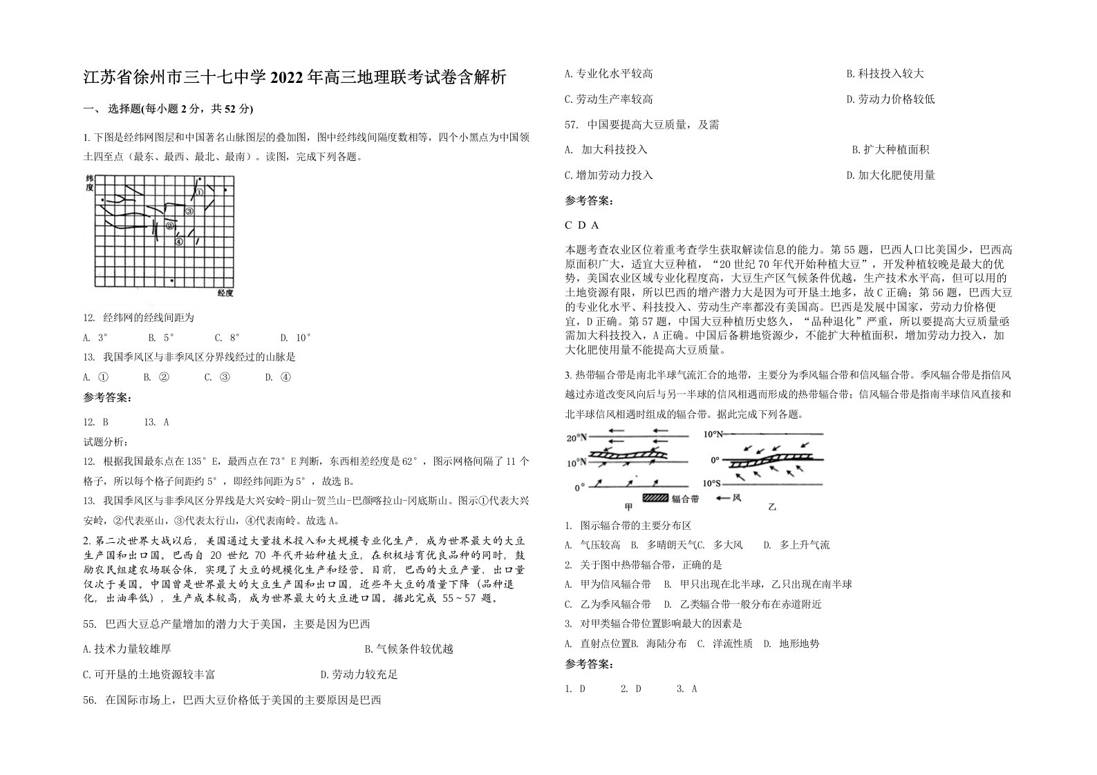 江苏省徐州市三十七中学2022年高三地理联考试卷含解析