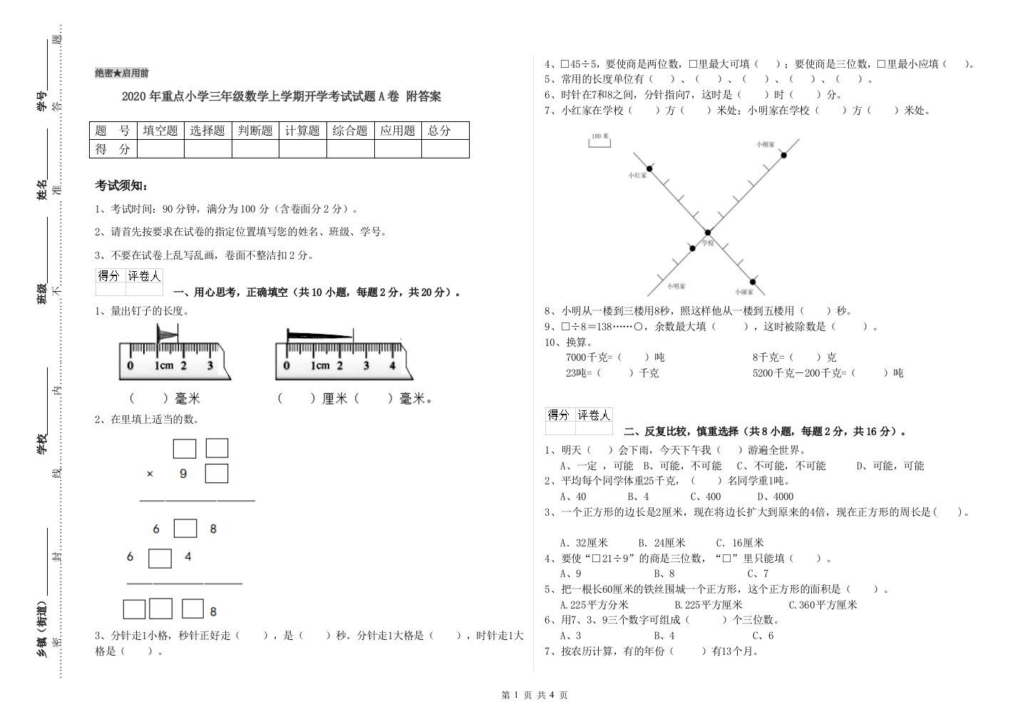 2020年重点小学三年级数学上学期开学考试试题A卷-附答案