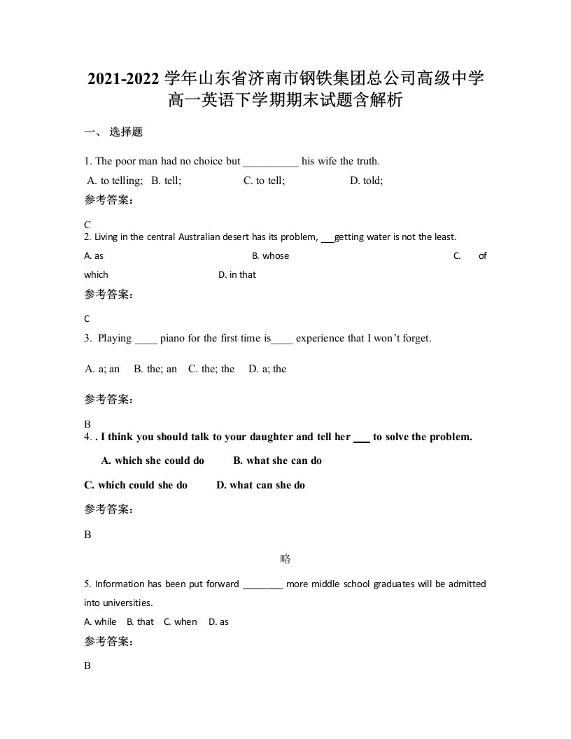 2021-2022学年山东省济南市钢铁集团总公司高级中学高一英语下学期期末试题含解析