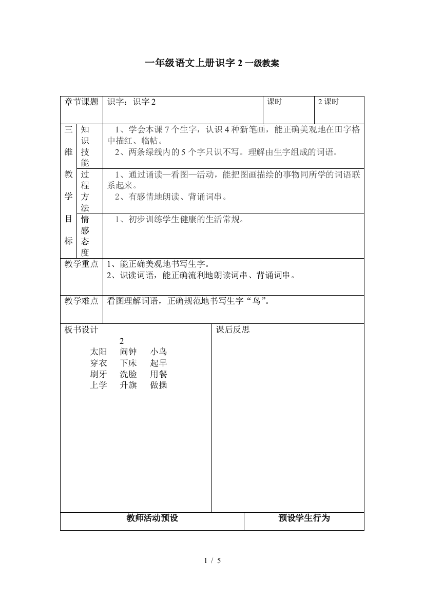 一级语文上册识字一级教案