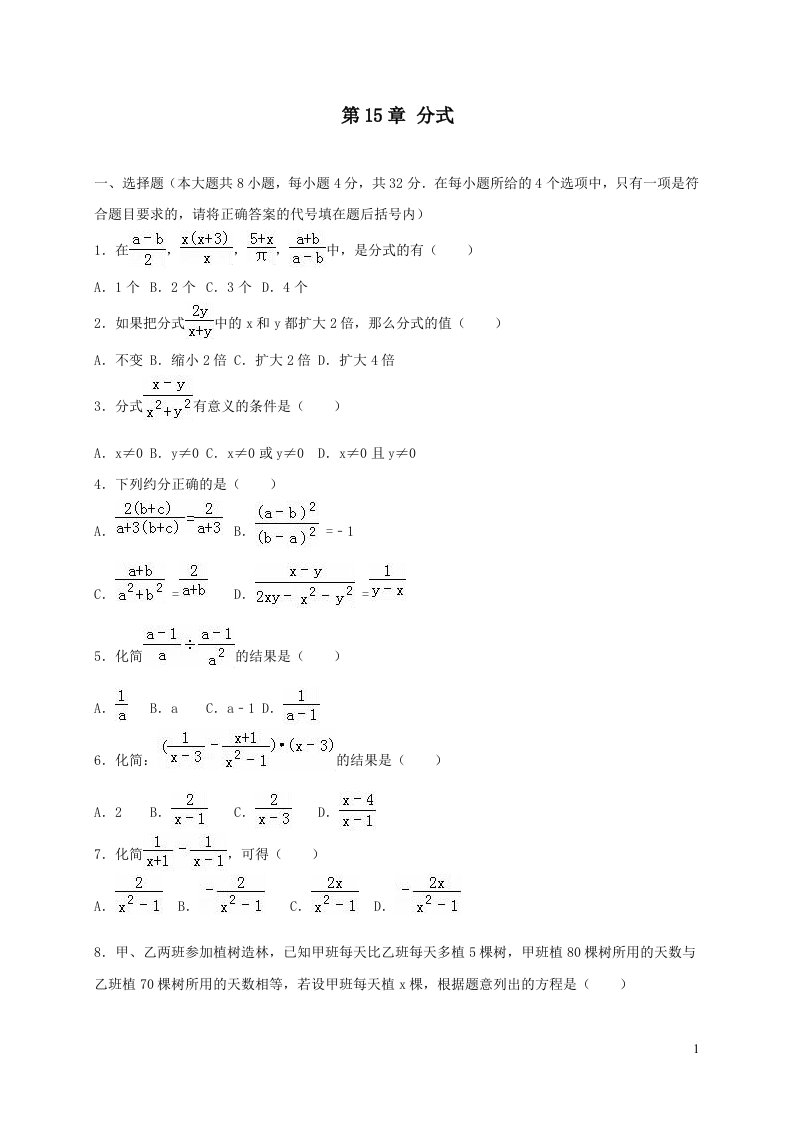 八年级数学上册第十五章分式单元综合测试卷附解析新人教版