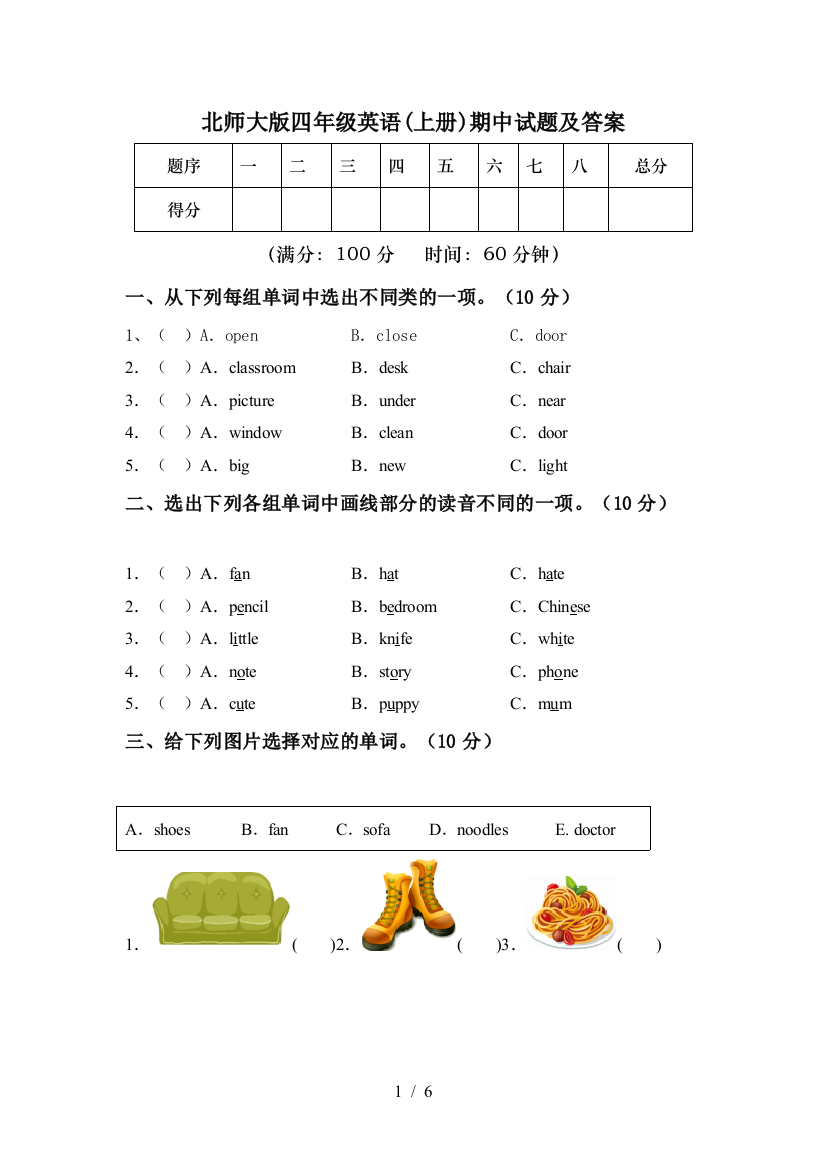 北师大版四年级英语(上册)期中试题及答案