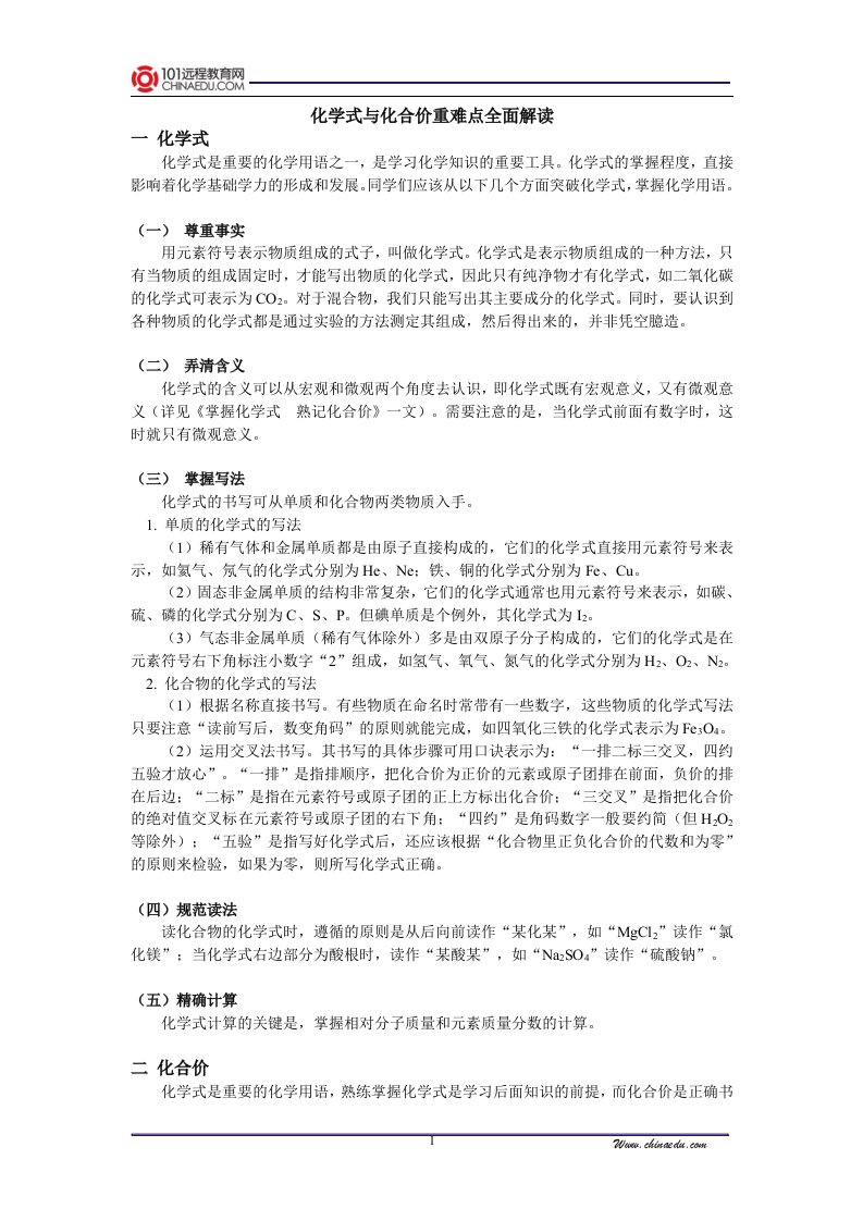 化学式与化合价重难点全面解读