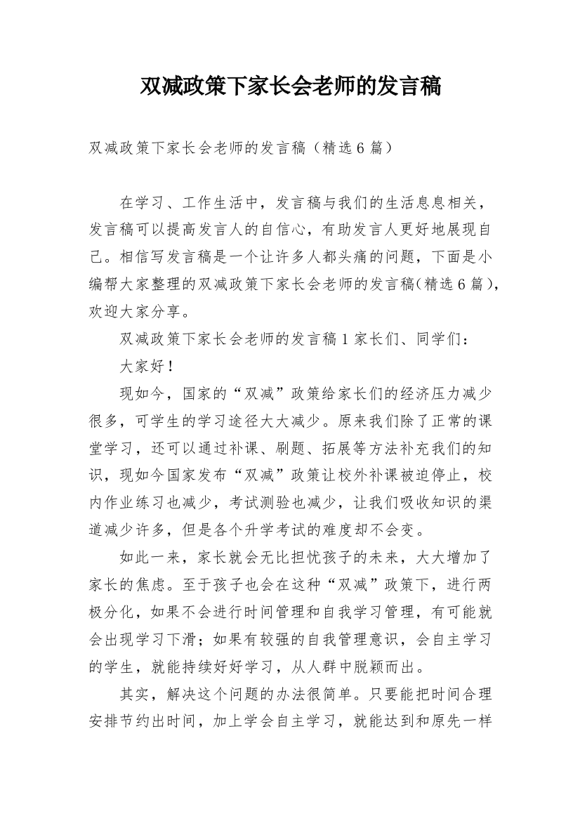 双减政策下家长会老师的发言稿_1