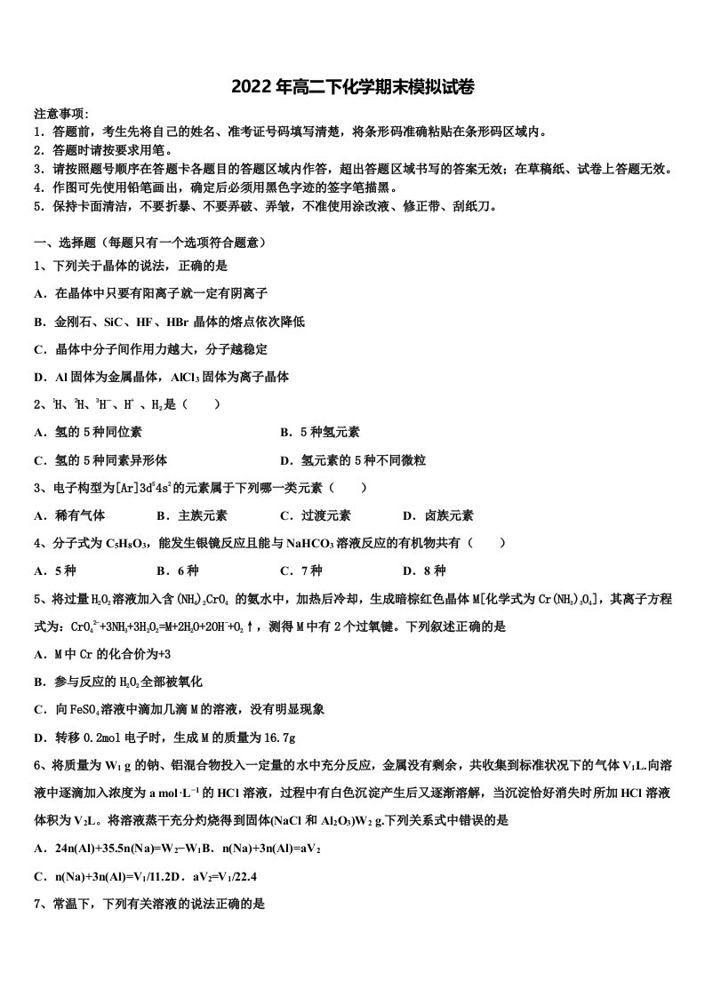 2022年安徽省金汤白泥乐槐六校化学高二下期末联考模拟试题含解析