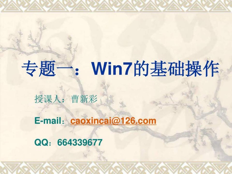 专题一Win7的基础操作