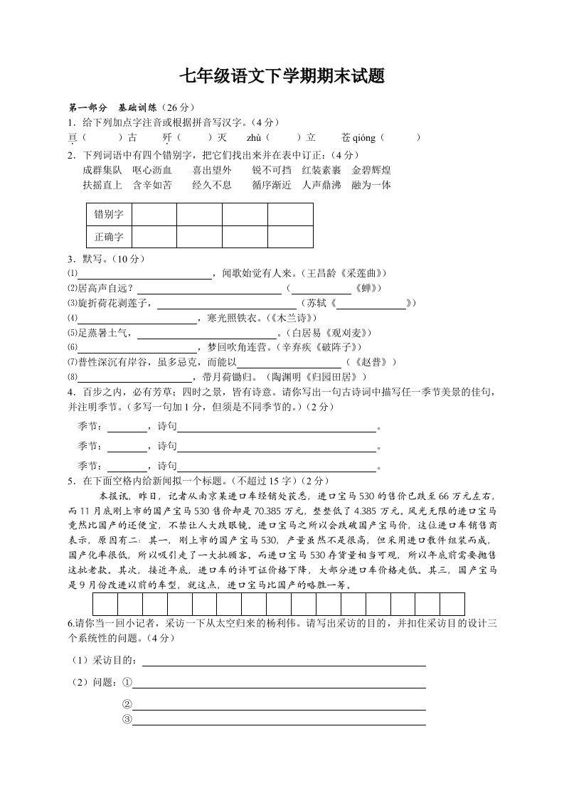 七年级语文下学期期末试题含答案