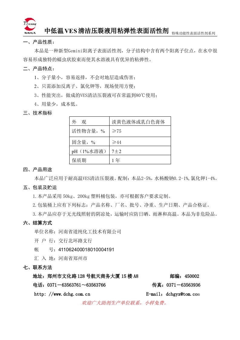 中低温VES清洁压裂液用粘弹性表面活性剂