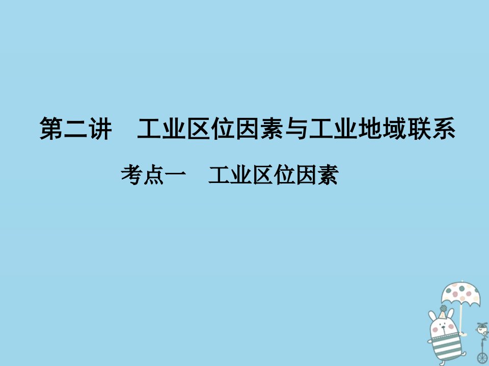 （新课标）2021版高考地理一轮总复习