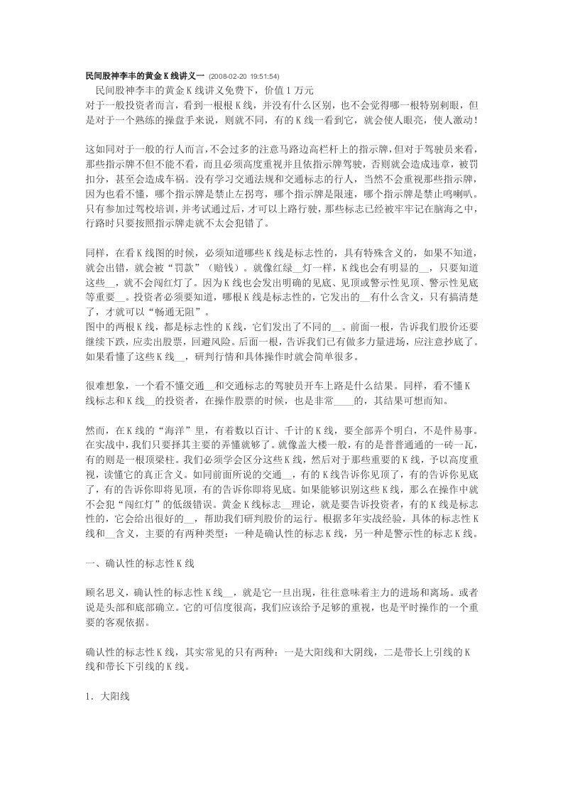 民间股神李丰的黄金k线讲义一