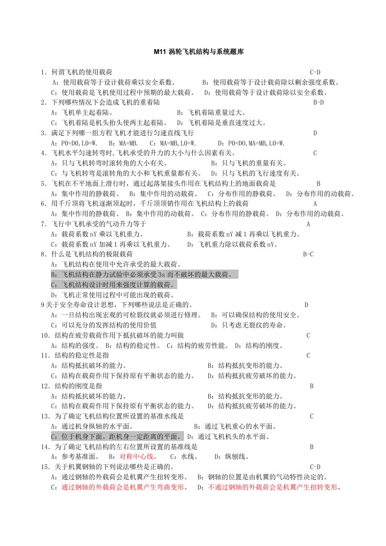 M11涡轮飞机结构与系统题库