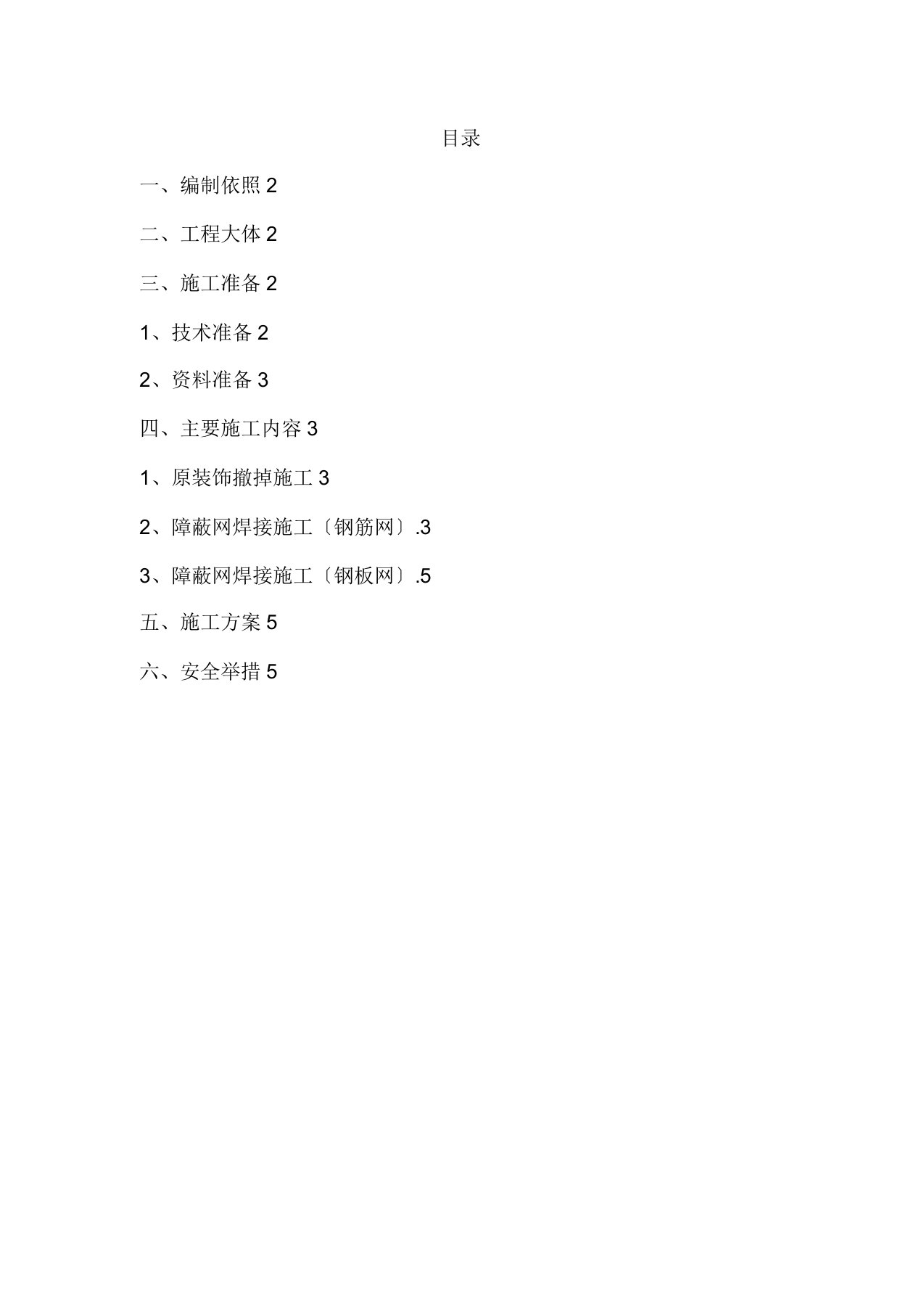 弱电机房法拉第笼钢筋网屏蔽层施工方案