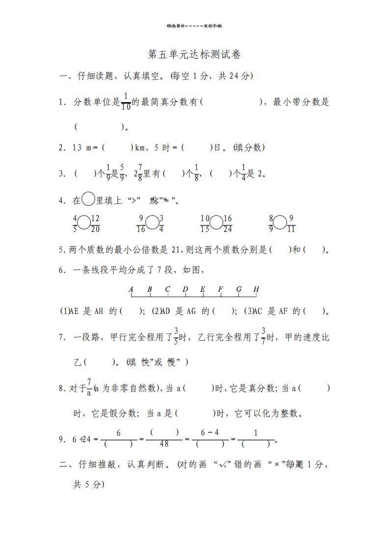 小学数学北师大版五年级上册五分数的意义达标测试卷