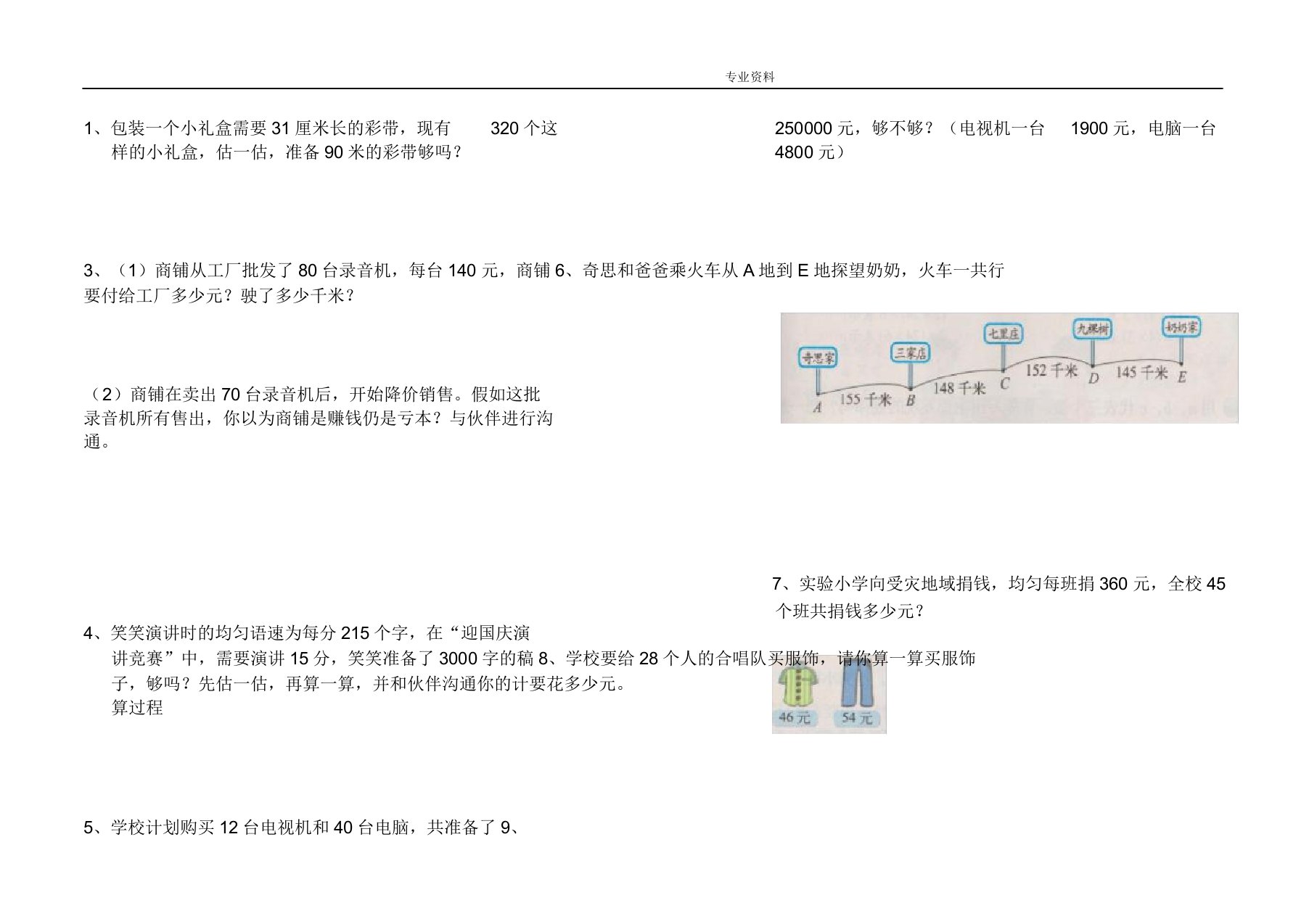 北师大版小学数学四年级(上册)应用题大全文档