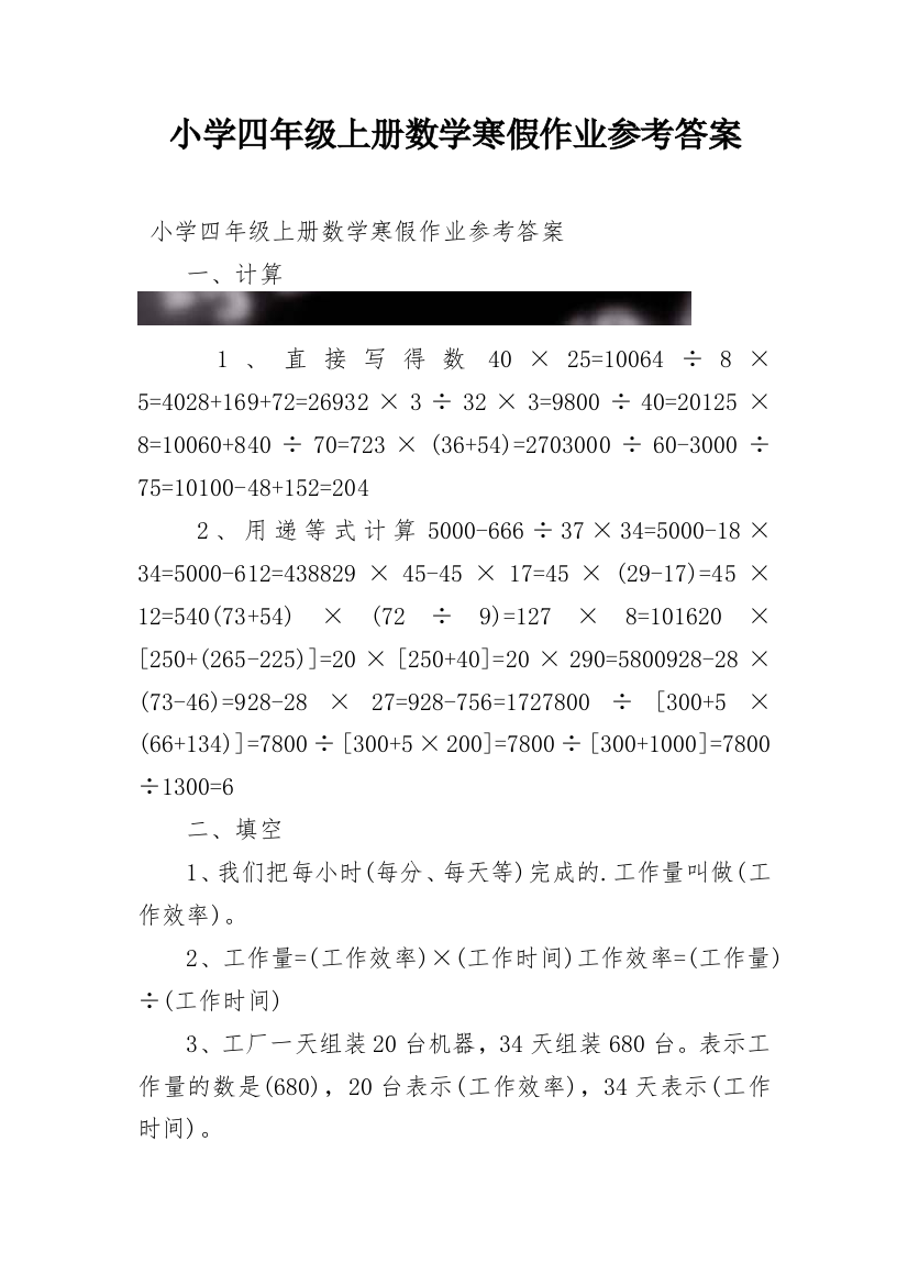 小学四年级上册数学寒假作业参考答案