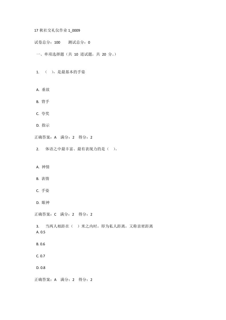 社交礼仪试题及答案