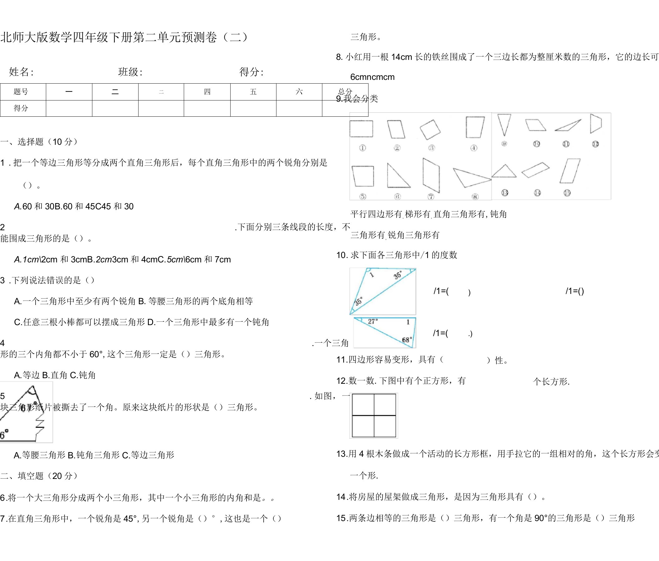 北师大版小学数学四年级下册第二单元复习试题(二)(含答案)